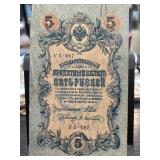 1909 Russian Empire 5 Ruble Banknote