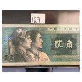 1980 Chinese 2 Yuan Banknote with Serial BZ0914337