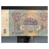 1961 USSR 5 Ruble Banknote