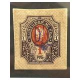 Russian Imperial 1 Ruble Postage Stamp