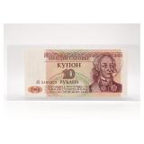 1994 Transnistria 10 Ruble Banknote