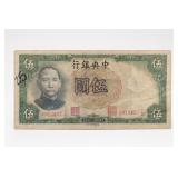1936 Central Bank of China Five Yuan Banknote