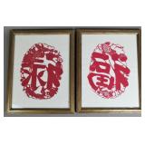 Vintage Chinese Folk Art Paper Cut, Framed (2)
