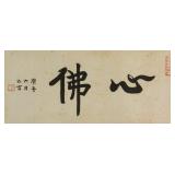 Hong Yi 1880-1942 Chinese Calligraphy Paper Roll