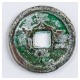 1023-1031 Northern Song Tiansheng Yuanbao 1 Cash