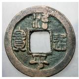 1064-1067 Northern Song Zhiping Yuanbao H 16.164