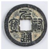 1086-1093 Northern Song Yuanyou Tongbao H 16.269