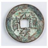 1875-1908 Qing Dynasty Guangxu Tongbao Bronze Coin