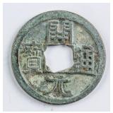 718-732 Tang Dynasty Kaiyuan Tongbao 1 Cash H 14.3