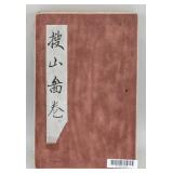Chinese Print Booklet of Sou Shan Tu