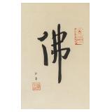 Hong Yi 1880-1942 Chinese Ink Calligraphy Roll
