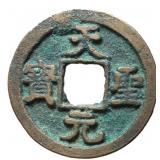 1022-1063 Northern Song Tiansheng Yuanbao H 16.76