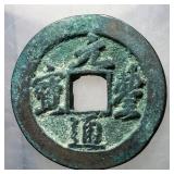 1068-1085 Northern Song Yuanfeng Tongbao H 16.248