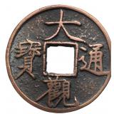 1101-1125 Northern Song Daguan Tongbao H 16.426