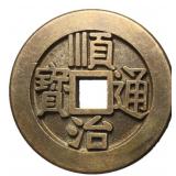 1644-1661 Qing Dynasty Shunzhi Tongbao Bronze