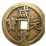 1851-1861 Qing Xianfeng Yuanbao Hartill 22.715
