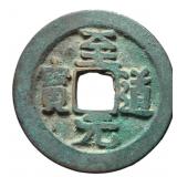 976-997 Northern Song Zhidao Tongbao Hartill 16.35