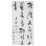 You Youren 1879-1964 Chinese Ink Calligraphy