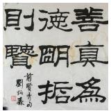 Liu Bingsen 1937-2005 Chinese Ink Calligraphy