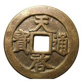 1621-1627 Ming Dynasty Tianqi Tongbao H 20.229