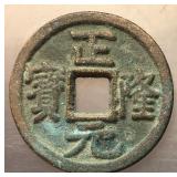 1158-1161 Jin Dynasty Zhenglong Yuanbao H 18.40