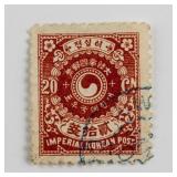 Rare Korean Empire Stamp