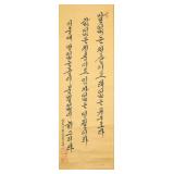 Korean Ink Calligraphy Scroll Signed by Artist