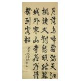 Yin Jinshan 20th C. Chinese Ink Calligraphy Scroll