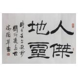 Liu Bensen 1937-2005 Chinese Calligraphy on Paper