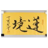 Fan Zeng b.1938 Chinese Ink Calligraphy on Paper