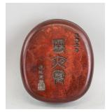 Chinese Ink Stone with Case Signed Feng Yandeng