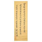 Korean Ink Calligraphy Scroll Signed by Artist