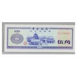 1979 Chinese 50 Cents Foreign Exchange Certificate
