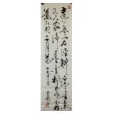 Mu Guangyuan b.1937 Chinese Ink Calligraphy