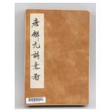Tang Yin 1470-1524 Chinese Print Booklet