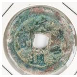 1068-1085 Northern Song Yuanfeng Tongbao Coin