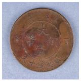 Antique Chinese Qing Guangxu Era 10 Cents Coin