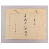 Chinese Rare Litho on Papers Collection Book '1926