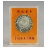 1971 ROC Taiwan 60th Anniversary Coin