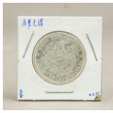 1908 Qing Guangxu Era Coin