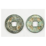 1078-1085 Northern Song Yuanfeng Tongbao Coins 2pc