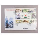 1997 China Huangshan Stamps First Day Cover