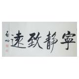 Qi Gong 1912-2005 Chinese Ink Calligraphy