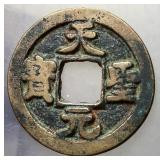1022-1063 Northern Song Tiansheng Yuanbao H 16.76