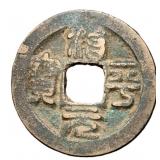 1064-1067 Northern Song Zhiping Yuanbao H 16.157