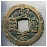 1068-1085 Northern Song Xining Yuanbao H 16.178