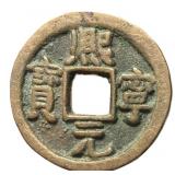 1068-1085 Northern Song Xining Yuanbao H 16.182