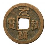 1086-1093 Northern Song Yuanyou Tongbao H 16.261