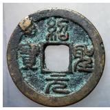 1086-1100 Northern Song Shaosheng Yuanbao H 16.291