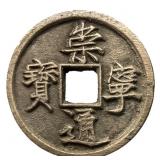 1101-1125 Northern Song Chongning Tongbao H 16.400